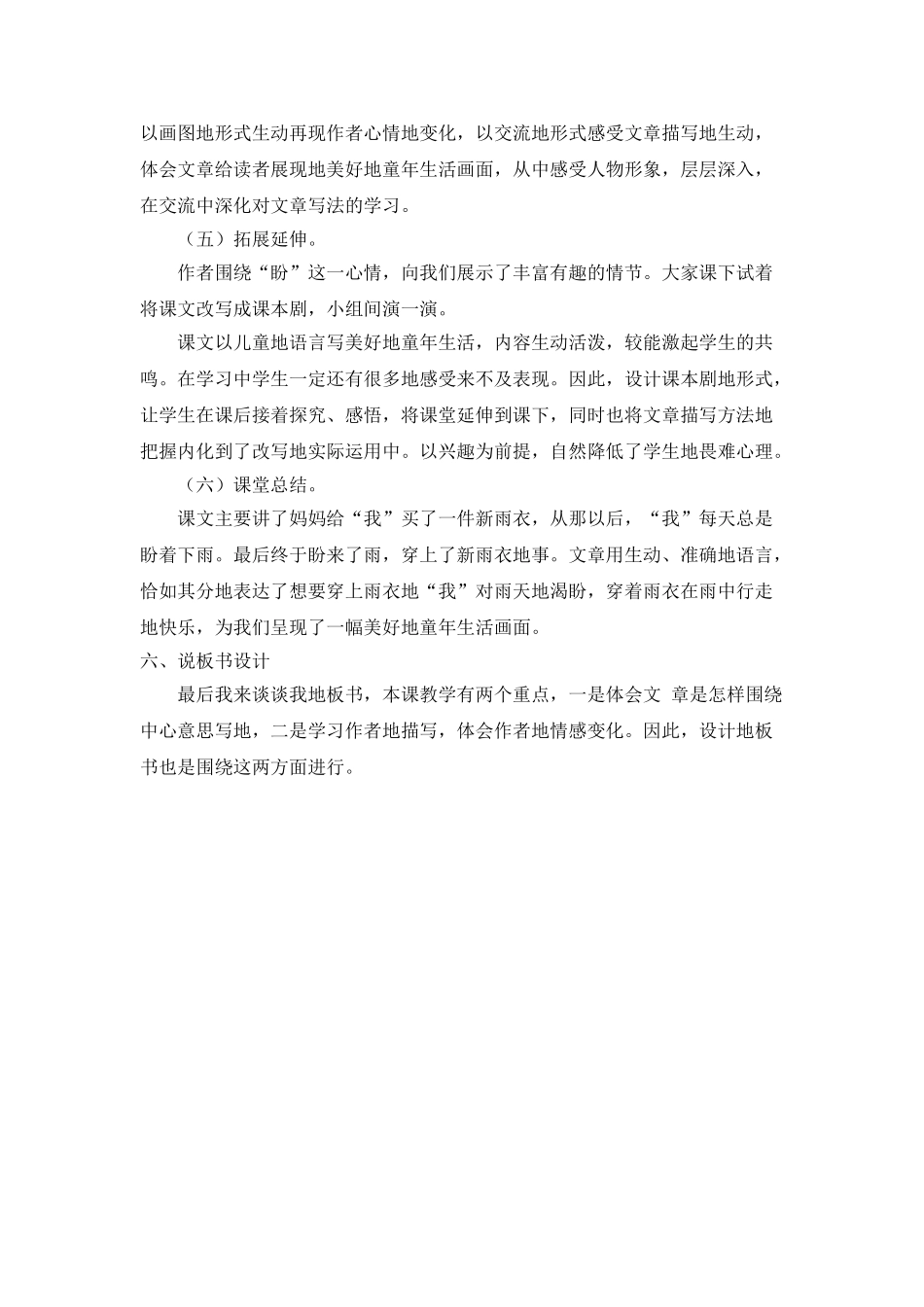  25秋人教统编版-小学语文六年级上册《盼》说课稿.doc_第3页