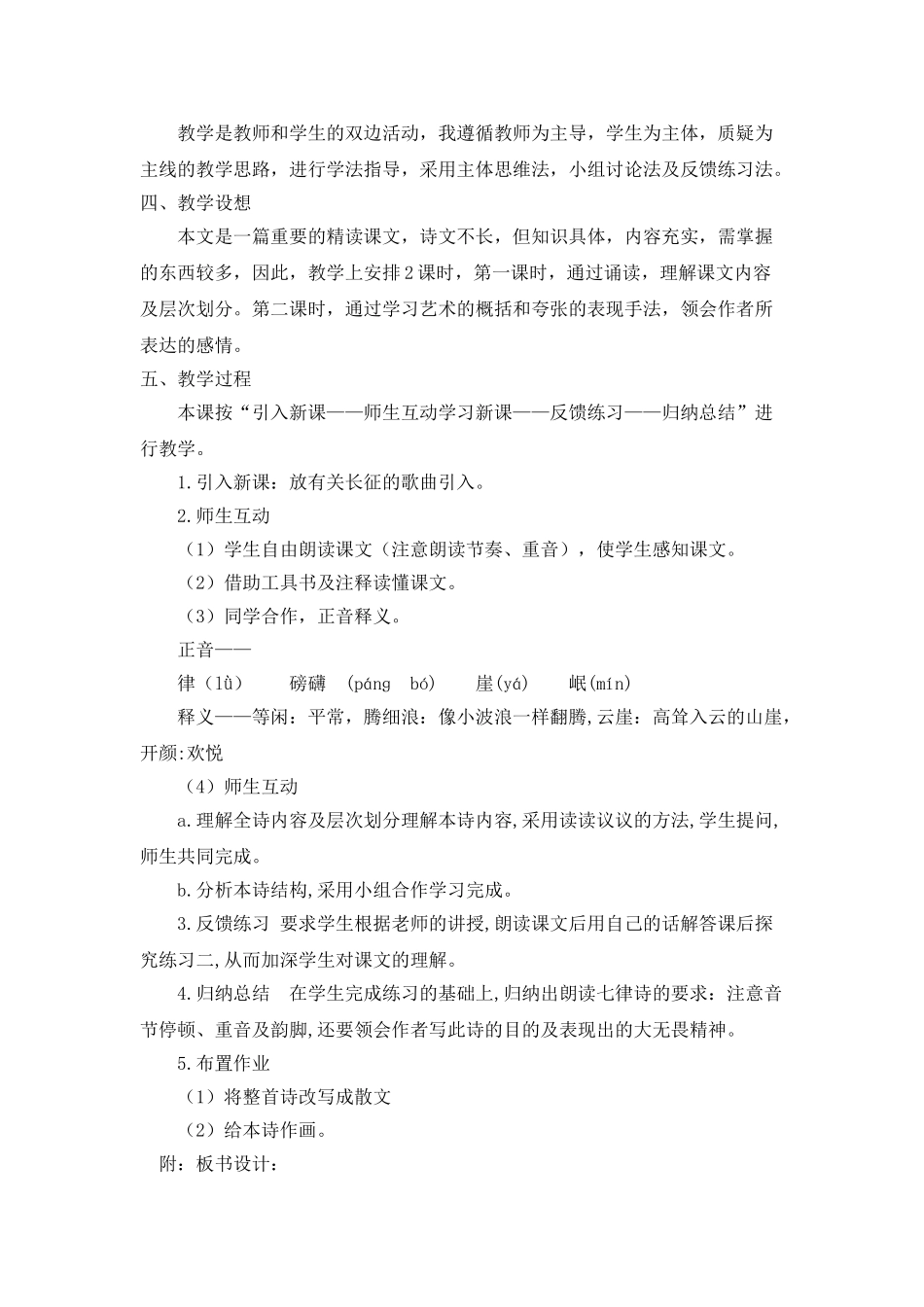  25秋人教统编版-小学语文六年级上册《七律·长征》说课稿.doc_第2页