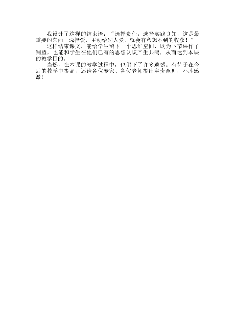  25秋人教统编版-小学语文六年级上册《穷人》说课稿.doc_第2页