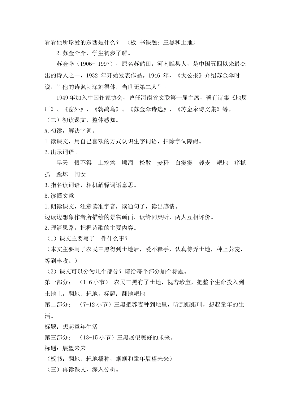  25秋人教统编版-小学语文六年级上册《三黑和土地》说课稿.doc_第2页