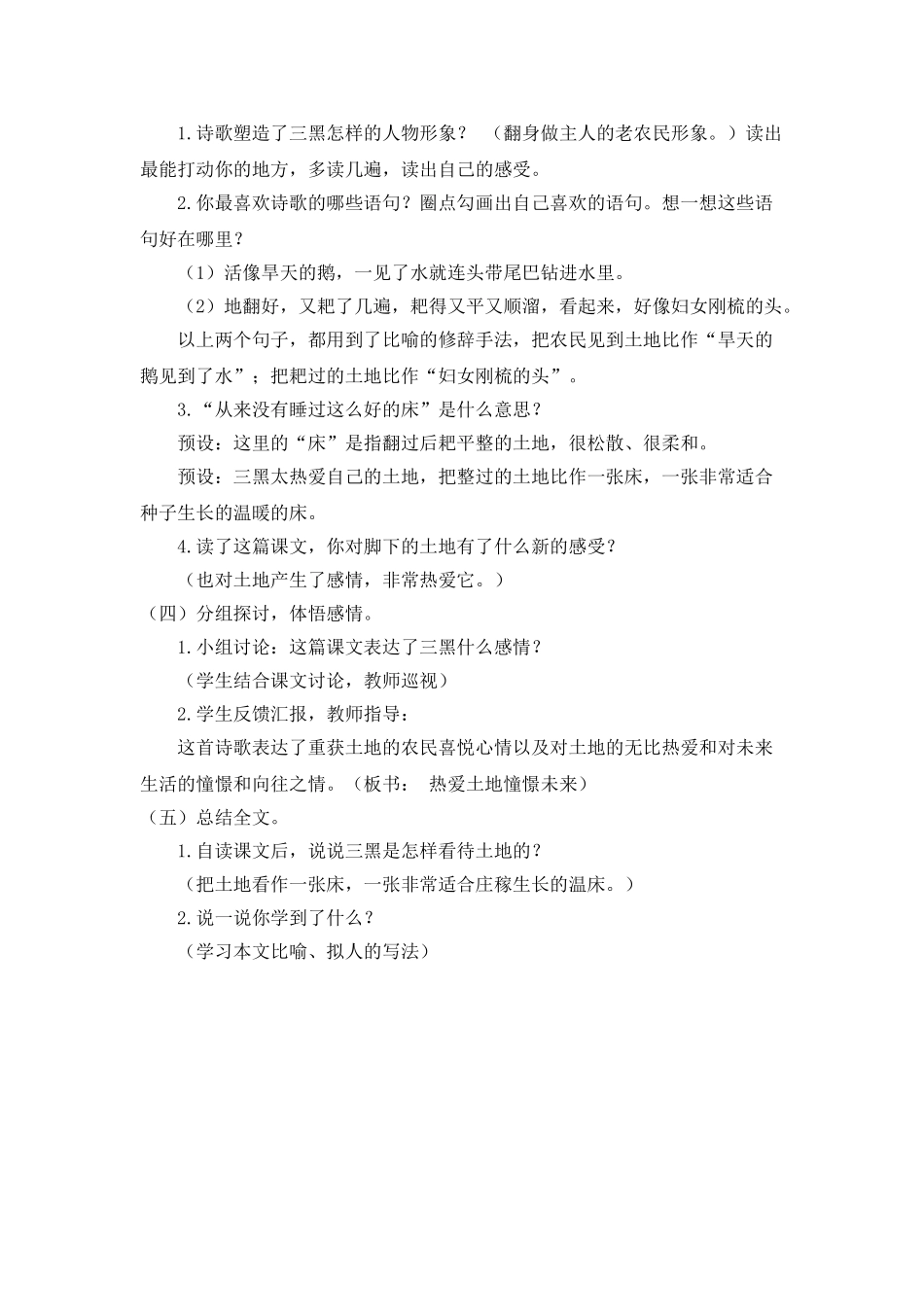 25秋人教统编版-小学语文六年级上册《三黑和土地》说课稿.doc_第3页