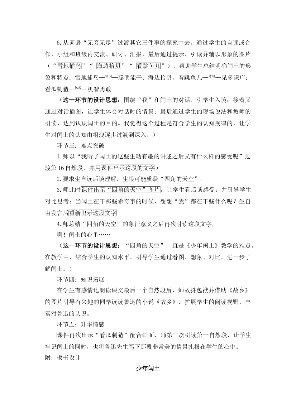  25秋人教统编版-小学语文六年级上册《少年闰土》说课稿.doc_第3页