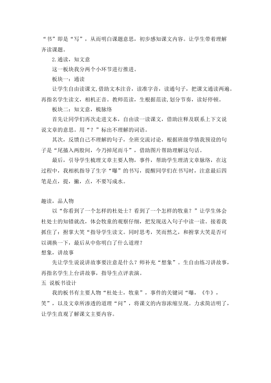  25秋人教统编版-小学语文六年级上册《书戴嵩画牛》说课稿.doc_第2页