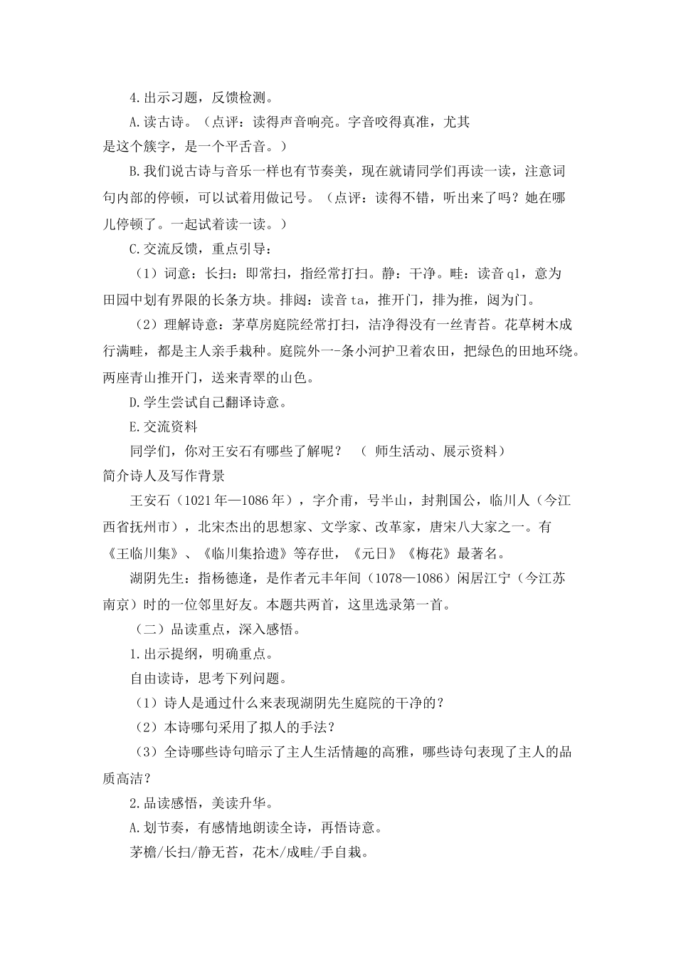  25秋人教统编版-小学语文六年级上册《书湖阴先生壁》说课稿.doc_第2页
