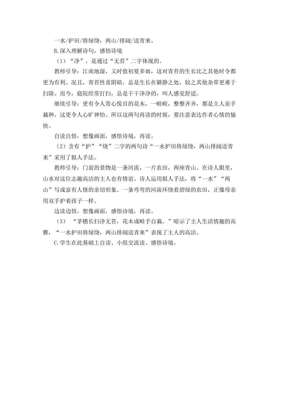  25秋人教统编版-小学语文六年级上册《书湖阴先生壁》说课稿.doc_第3页