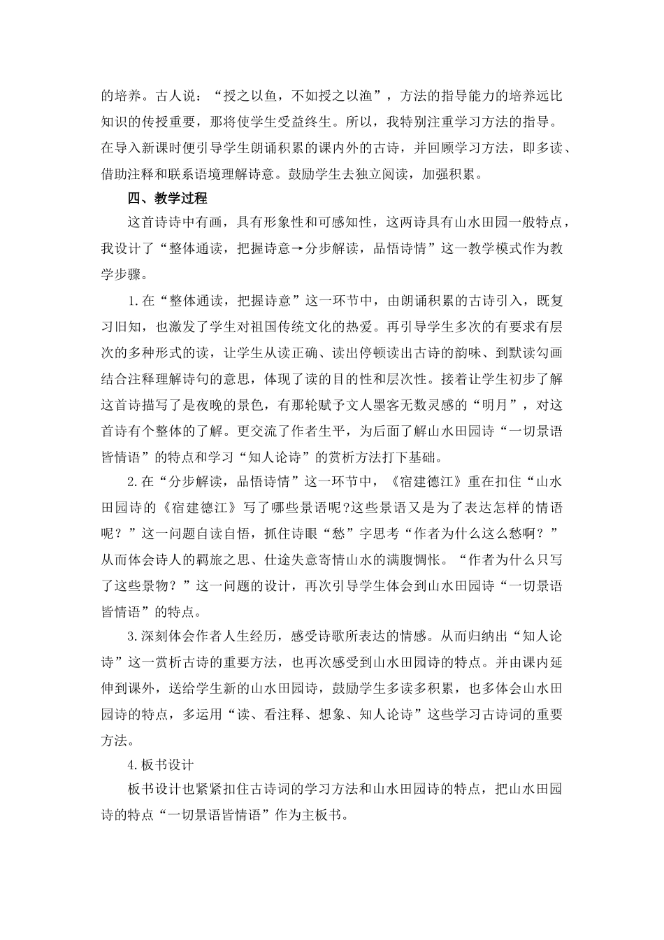  25秋人教统编版-小学语文六年级上册《宿建德江》说课稿.doc_第2页