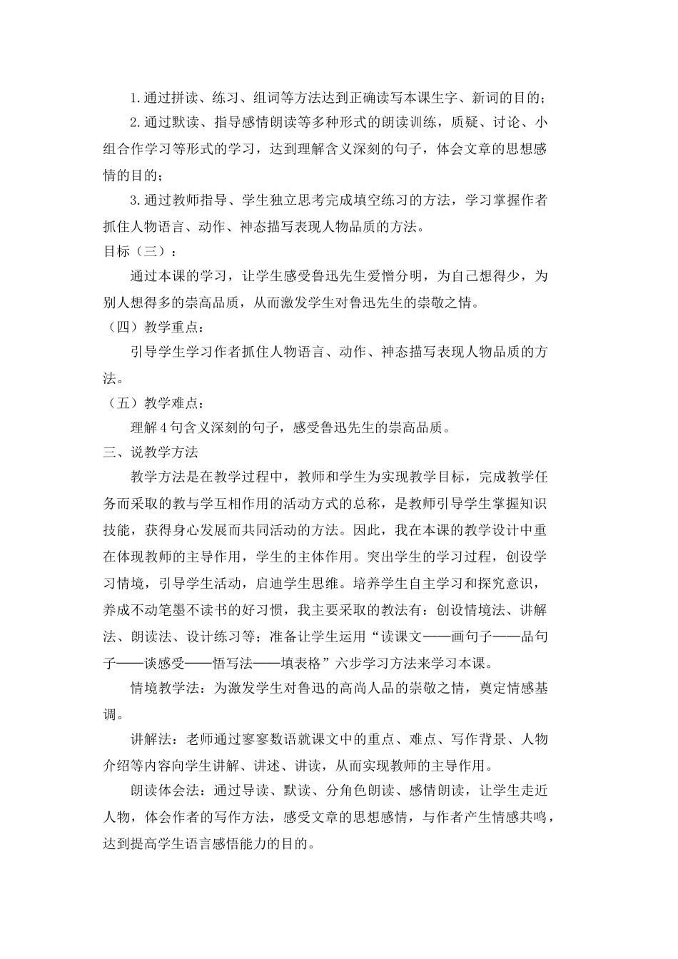  25秋人教统编版-小学语文六年级上册《我的伯父鲁迅先生》说课稿.doc_第2页