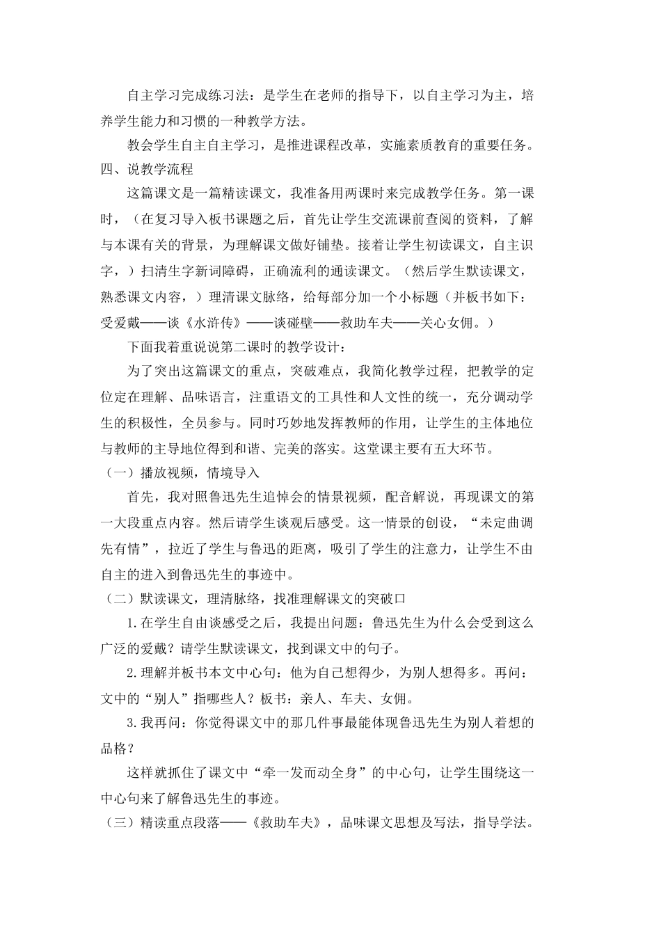  25秋人教统编版-小学语文六年级上册《我的伯父鲁迅先生》说课稿.doc_第3页