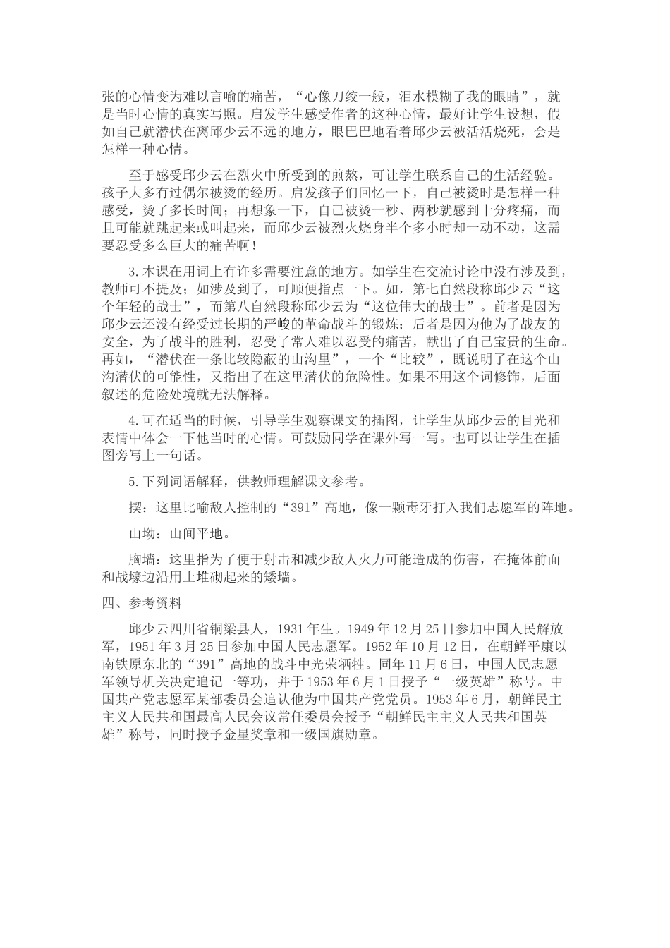  25秋人教统编版-小学语文六年级上册《我的战友邱少云》说课稿.doc_第2页