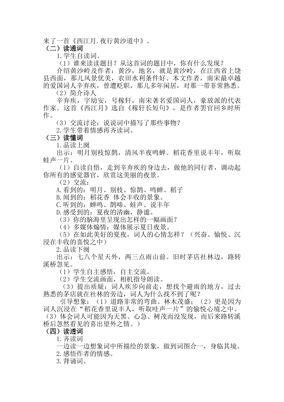  25秋人教统编版-小学语文六年级上册《西江月·夜行黄沙道中》说课稿.doc_第2页