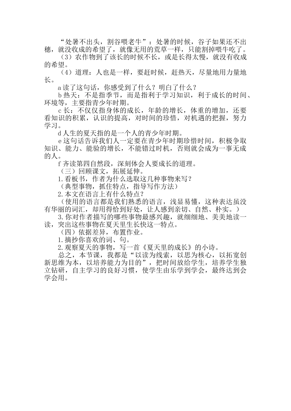  25秋人教统编版-小学语文六年级上册《夏天里的成长》说课稿.doc_第3页