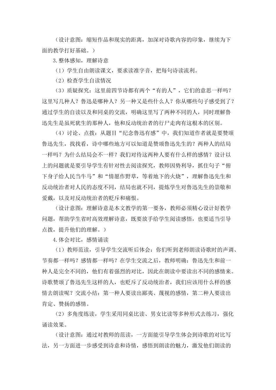  25秋人教统编版-小学语文六年级上册《有的人——纪念鲁迅有感》说课稿.doc_第3页