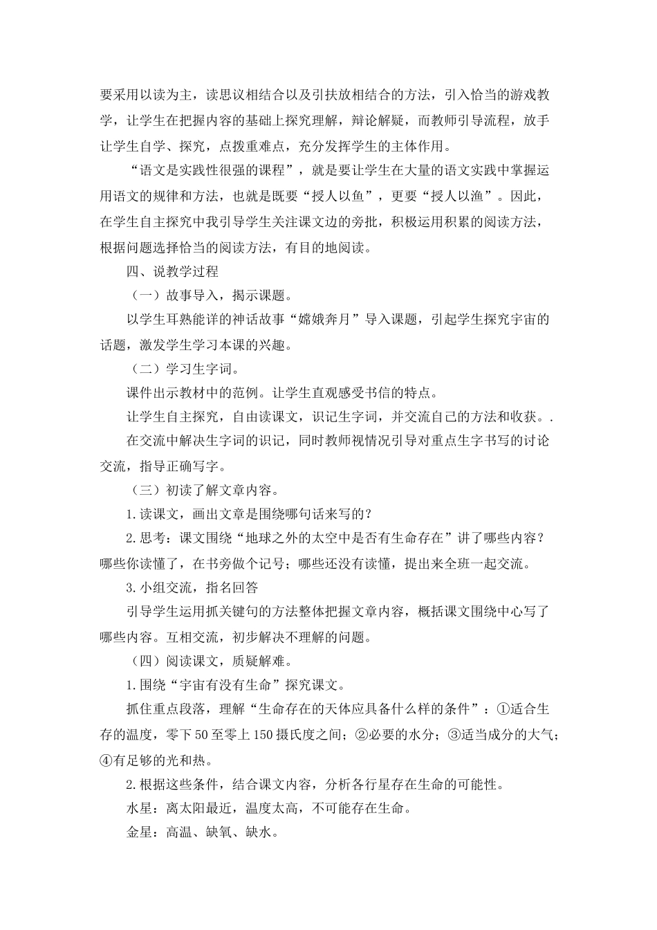  25秋人教统编版-小学语文六年级上册《宇宙生命之谜》说课稿.doc_第2页