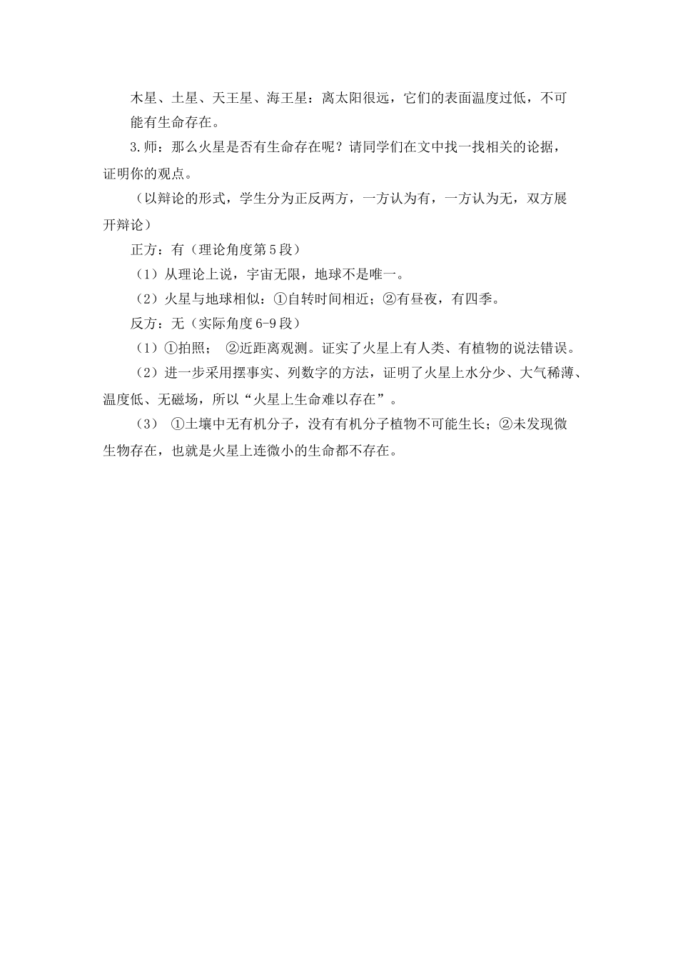  25秋人教统编版-小学语文六年级上册《宇宙生命之谜》说课稿.doc_第3页