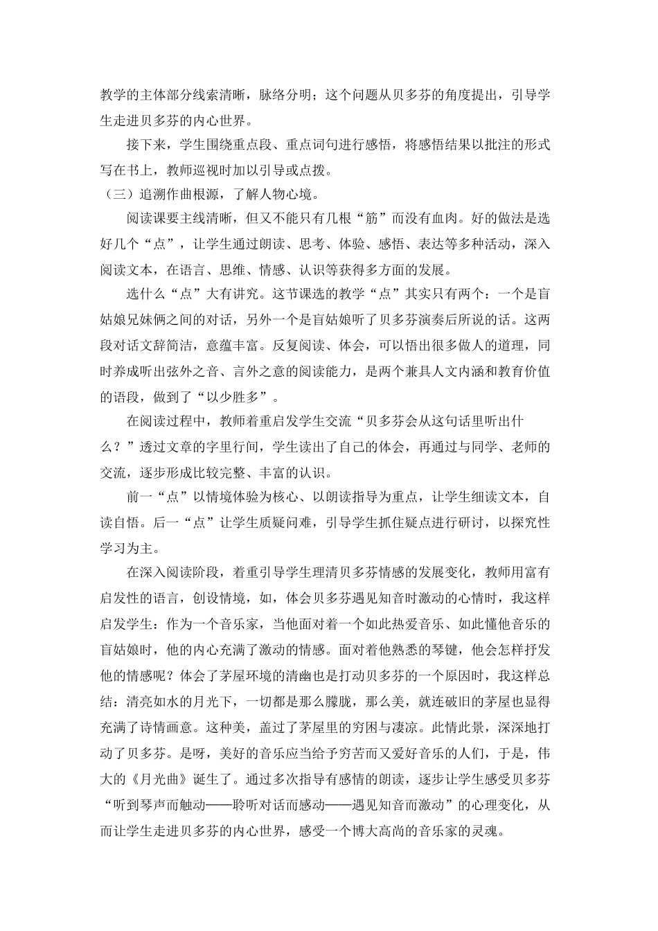  25秋人教统编版-小学语文六年级上册《月光曲》说课稿.doc_第3页
