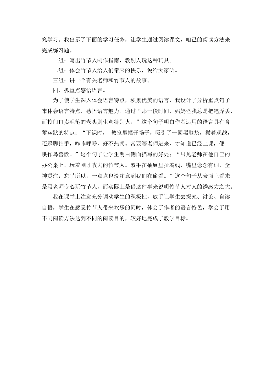  25秋人教统编版-小学语文六年级上册《竹节人》说课稿.doc_第2页