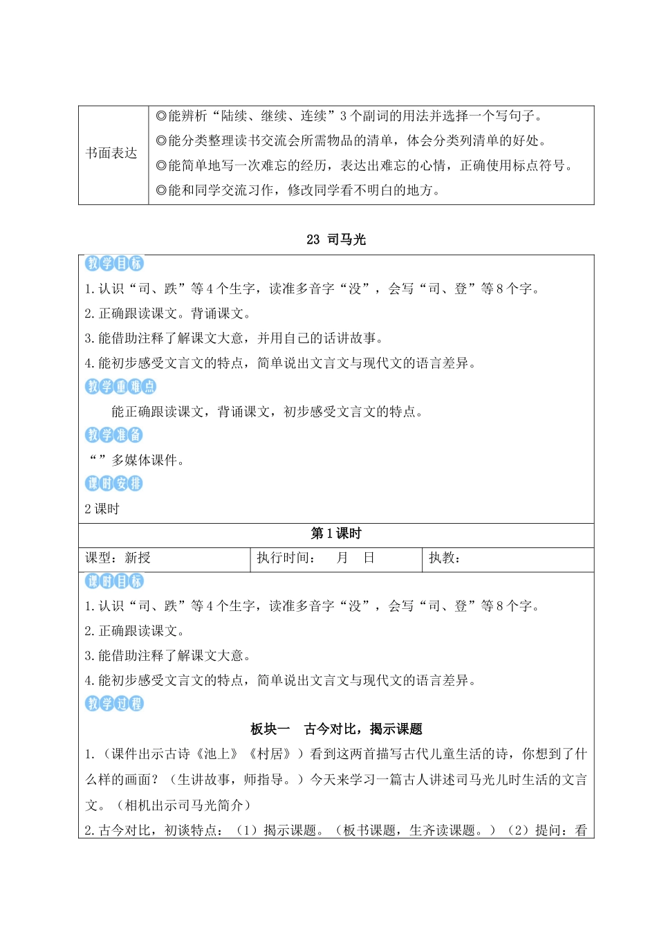 25秋统编版小学语文三年级上册第八单元23 司马光【教案】.docx_第2页