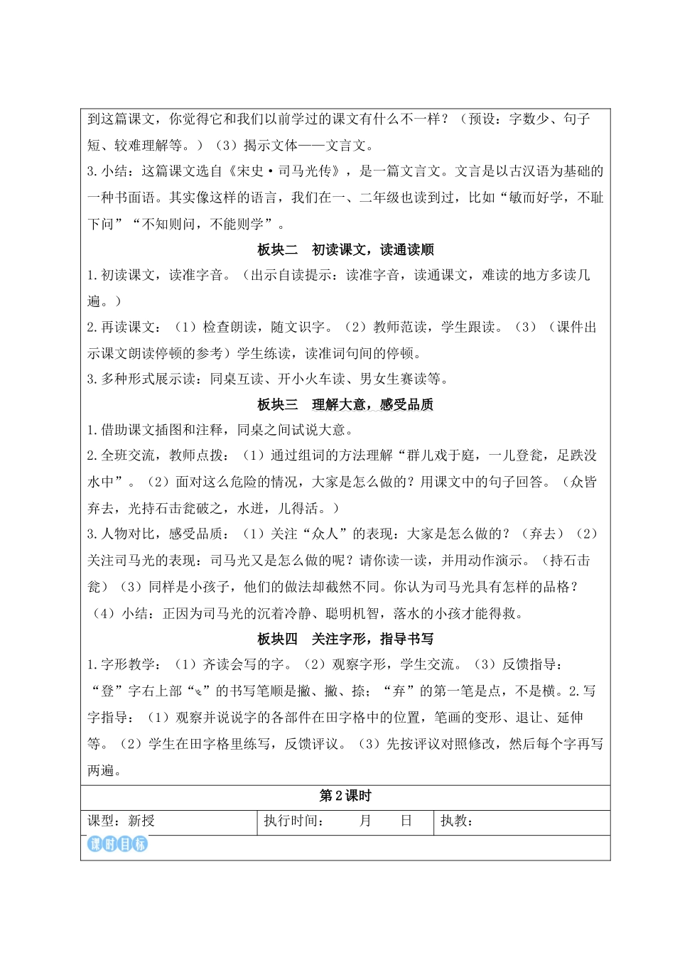 25秋统编版小学语文三年级上册第八单元23 司马光【教案】.docx_第3页