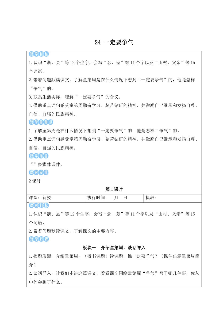 25秋统编版小学语文三年级上册第八单元24 一定要争气【教案】.docx_第1页
