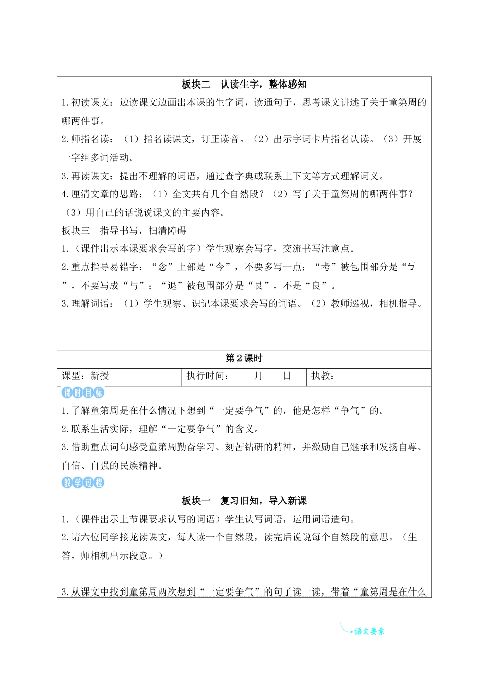 25秋统编版小学语文三年级上册第八单元24 一定要争气【教案】.docx_第2页