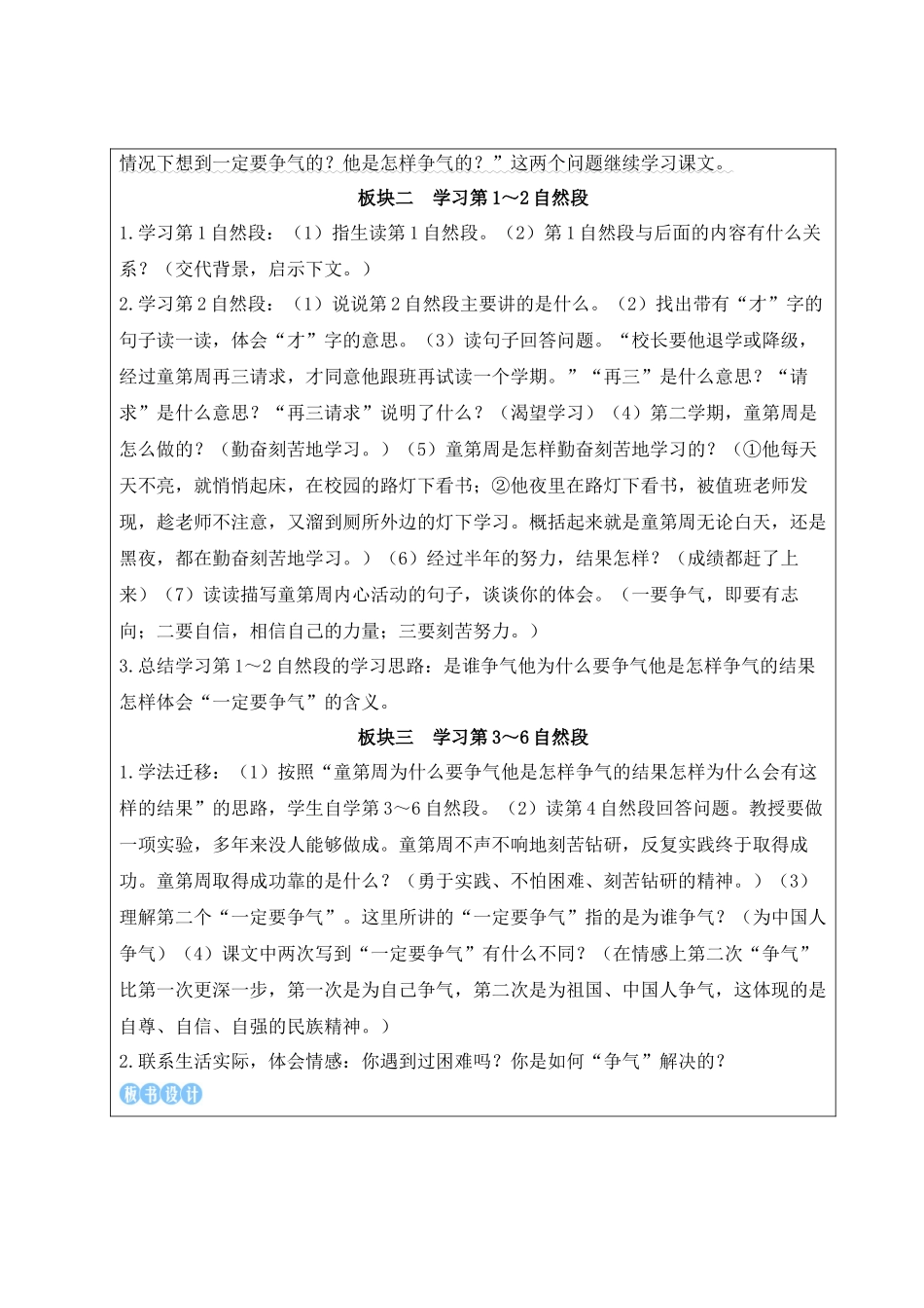 25秋统编版小学语文三年级上册第八单元24 一定要争气【教案】.docx_第3页
