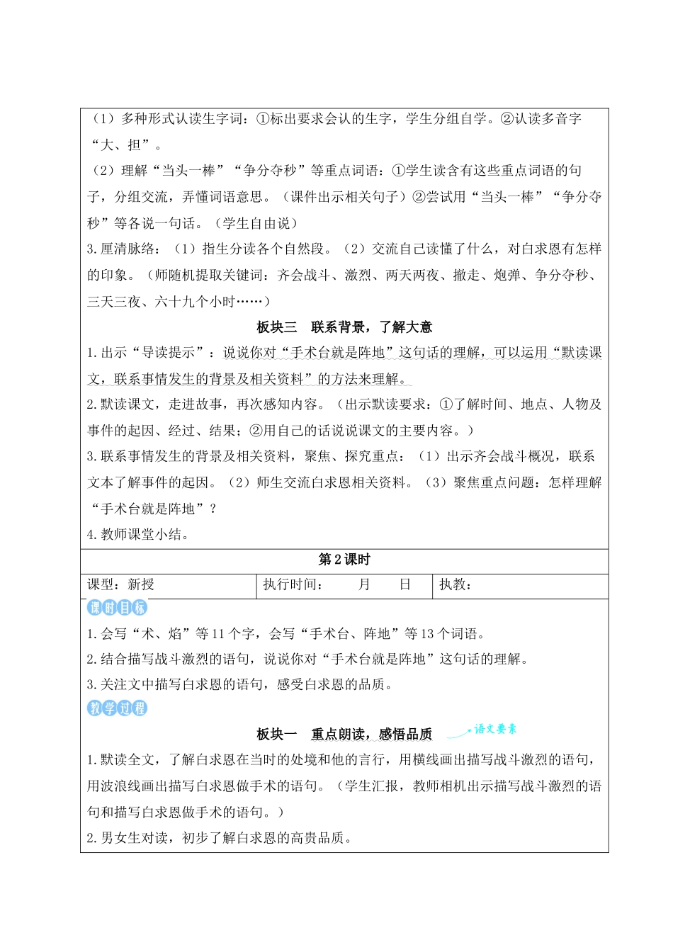 25秋统编版小学语文三年级上册第八单元25 手术台就是阵地【教案】.docx_第2页