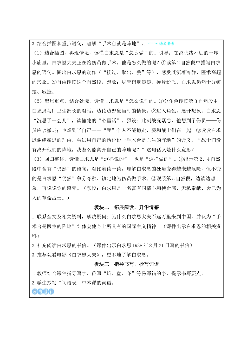 25秋统编版小学语文三年级上册第八单元25 手术台就是阵地【教案】.docx_第3页