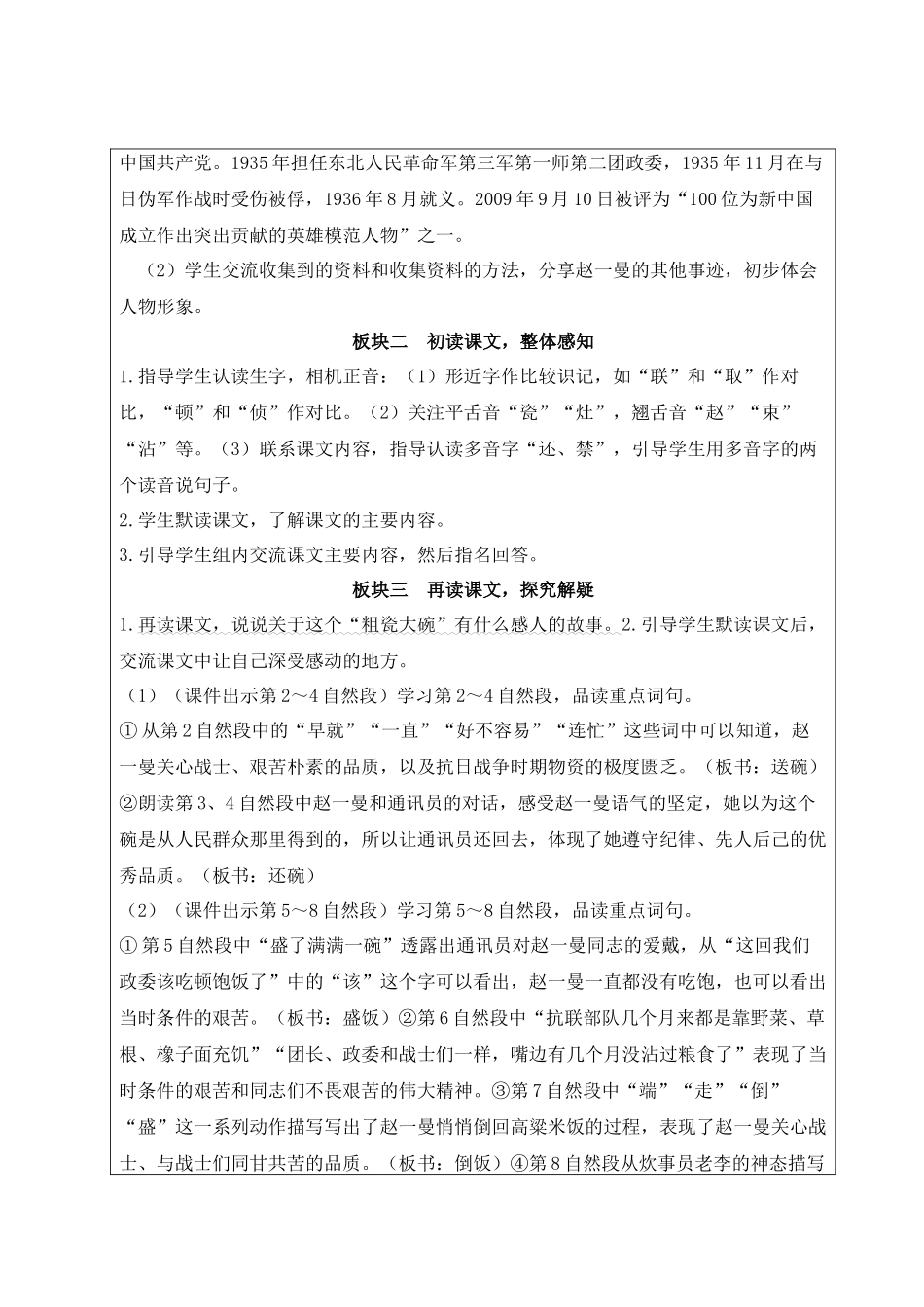 25秋统编版小学语文三年级上册第八单元26 一个粗瓷大碗【教案】.docx_第2页