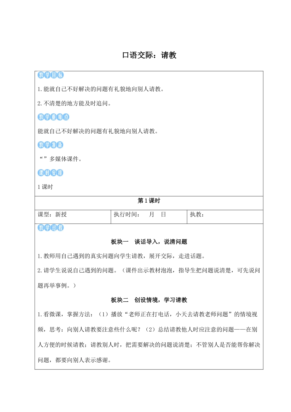 25秋统编版小学语文三年级上册第八单元口语交际：请教【教案】.docx_第1页