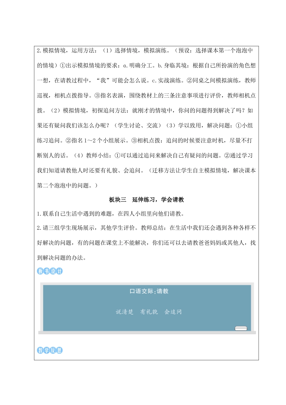 25秋统编版小学语文三年级上册第八单元口语交际：请教【教案】.docx_第2页