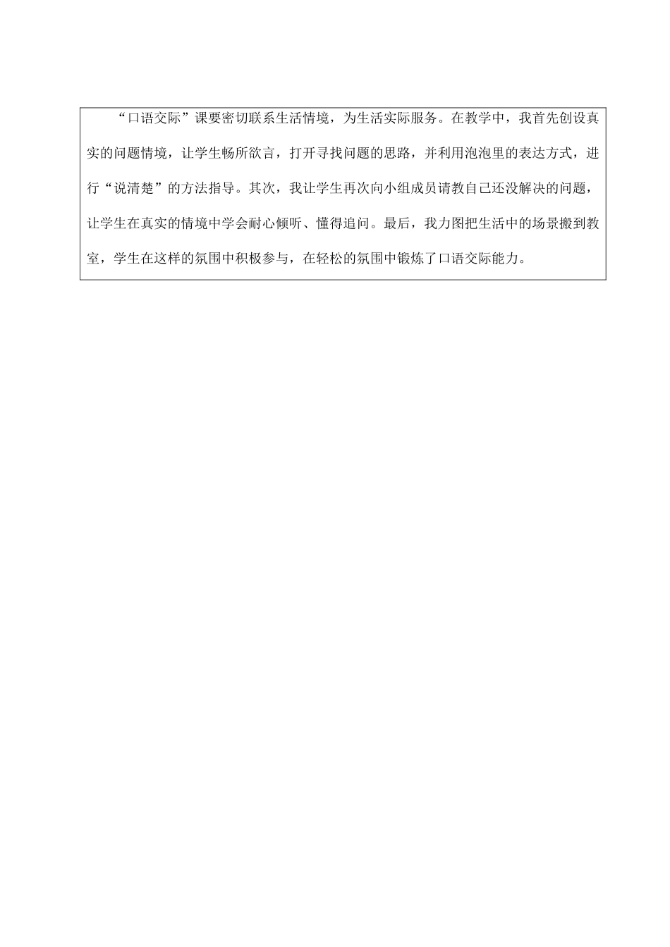 25秋统编版小学语文三年级上册第八单元口语交际：请教【教案】.docx_第3页