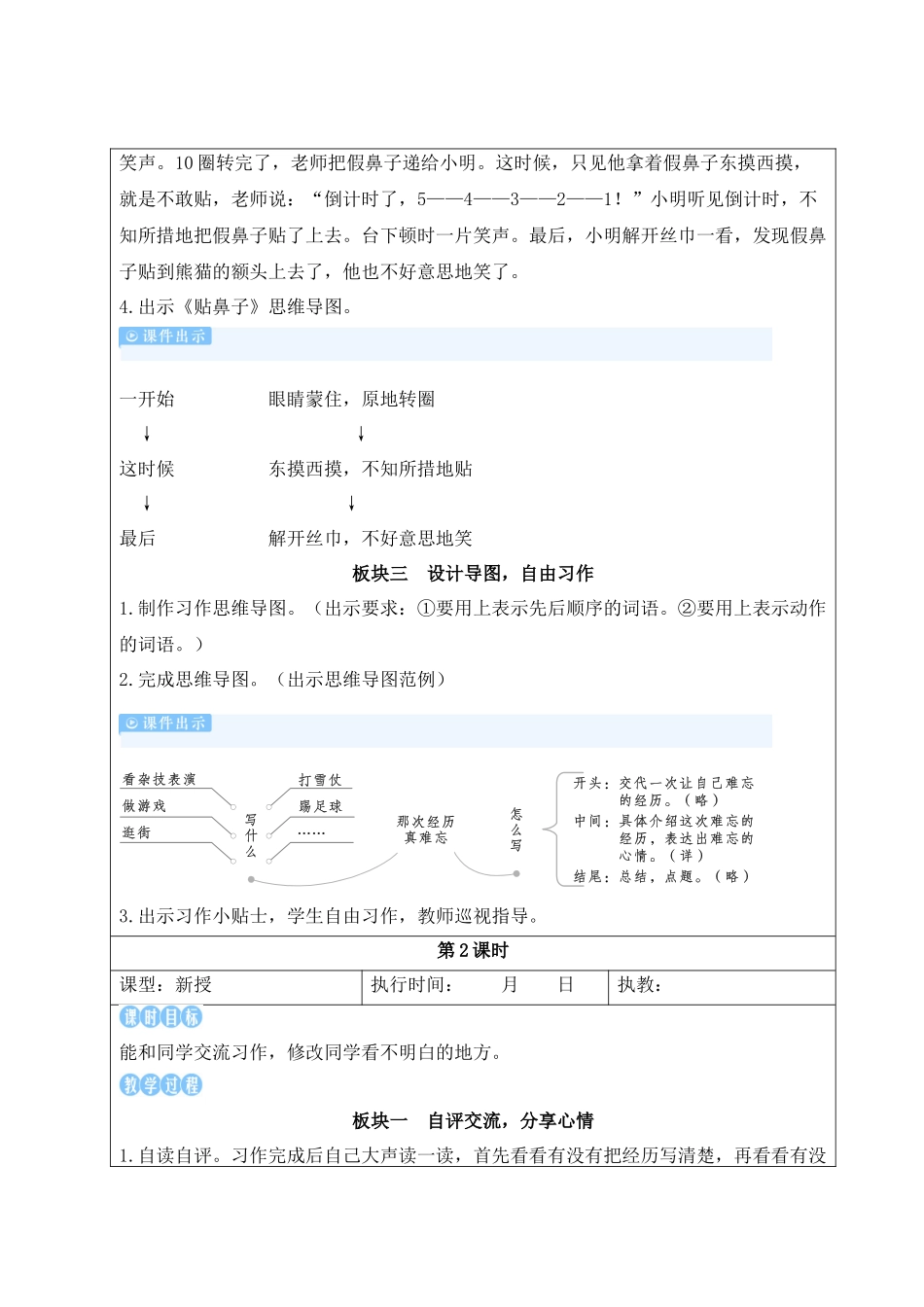 25秋统编版小学语文三年级上册第八单元习作：那次经历真难忘【教案】 .docx_第2页