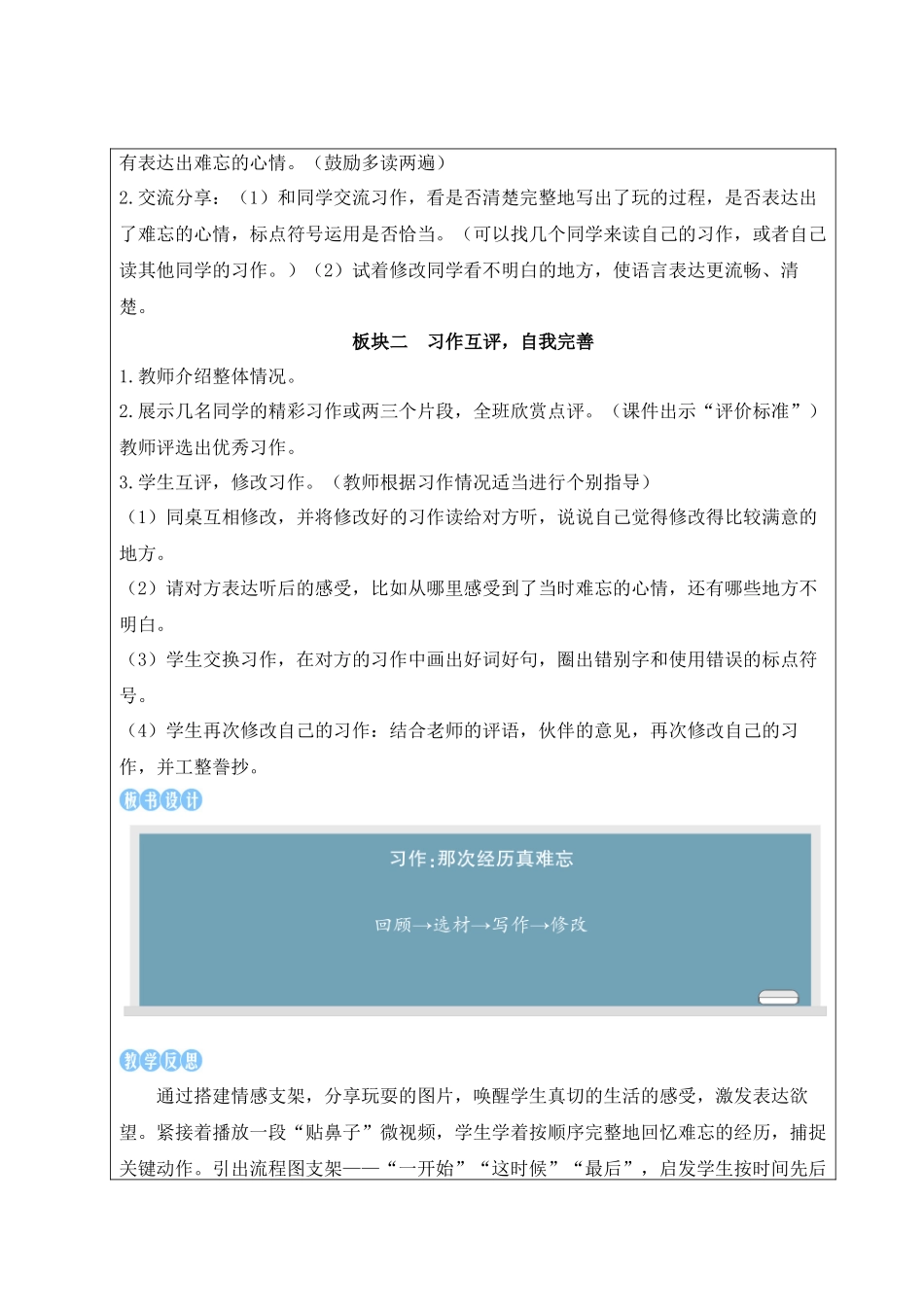25秋统编版小学语文三年级上册第八单元习作：那次经历真难忘【教案】 .docx_第3页
