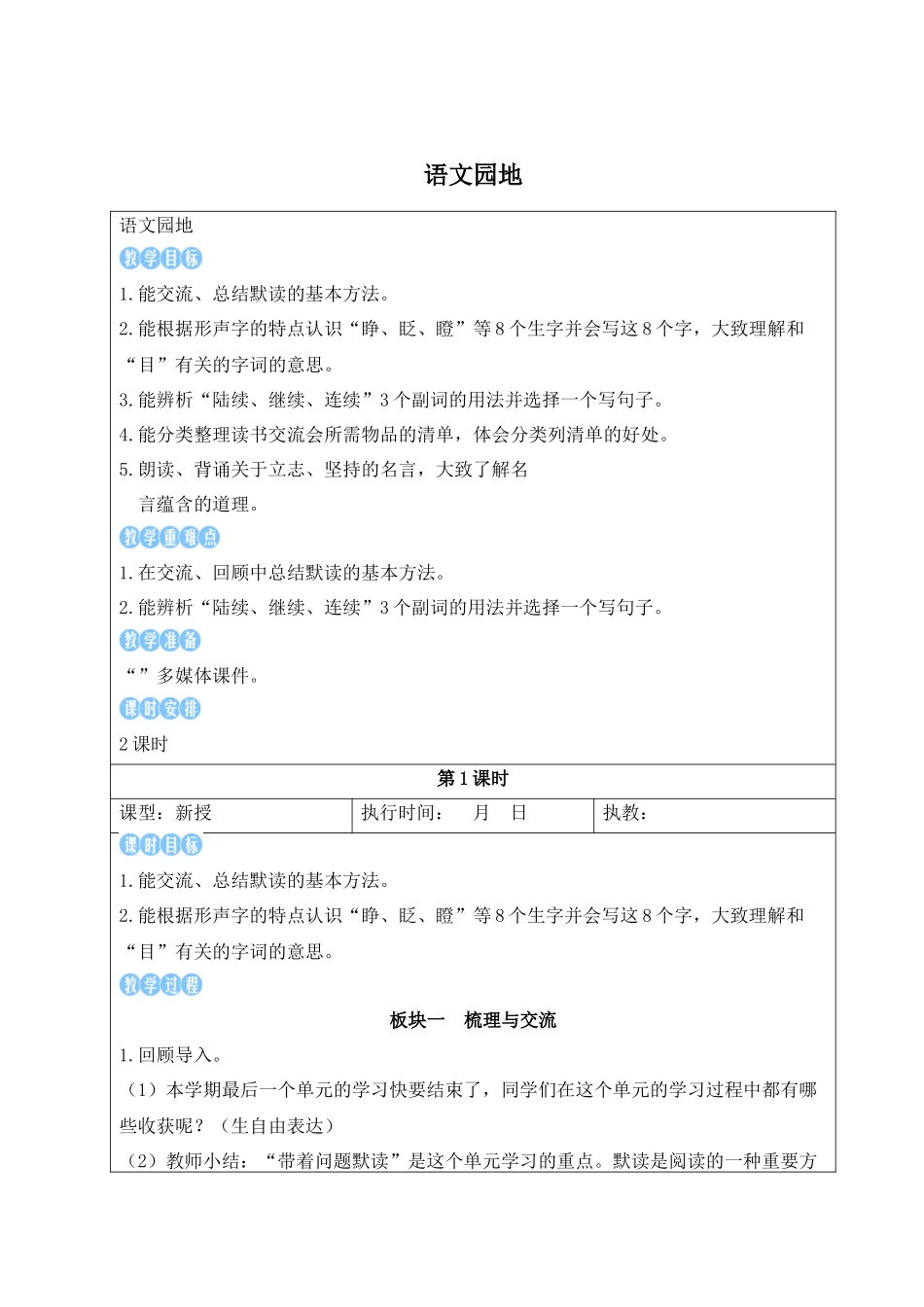 25秋统编版小学语文三年级上册第八单元语文园地八【教案】.docx_第1页