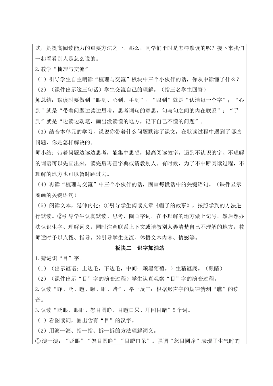 25秋统编版小学语文三年级上册第八单元语文园地八【教案】.docx_第2页