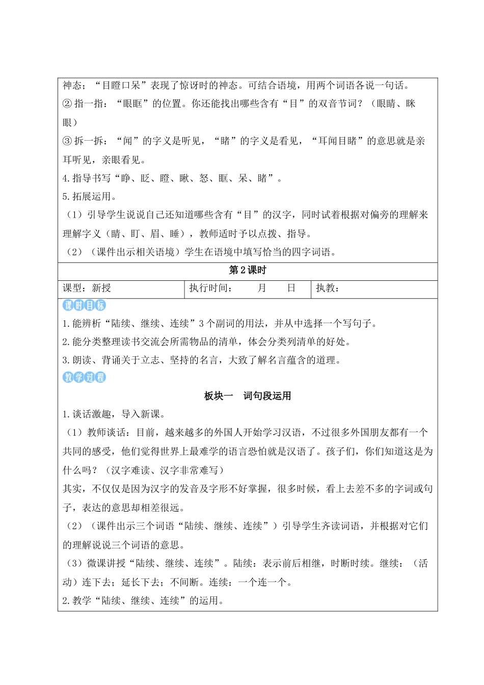 25秋统编版小学语文三年级上册第八单元语文园地八【教案】.docx_第3页