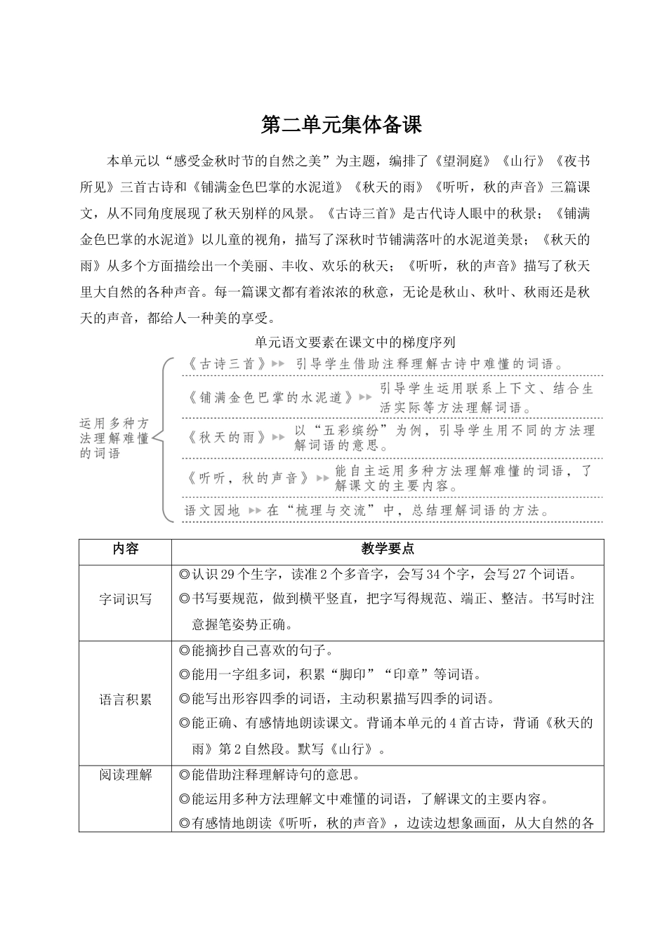 25秋统编版小学语文三年级上册第二单元4 古诗三首【教案】.doc_第1页