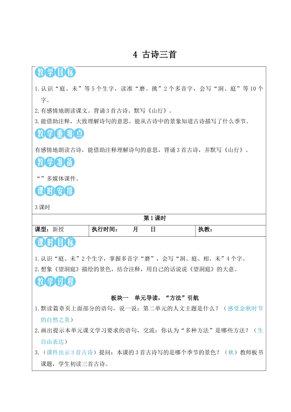 25秋统编版小学语文三年级上册第二单元4 古诗三首【教案】.doc_第3页