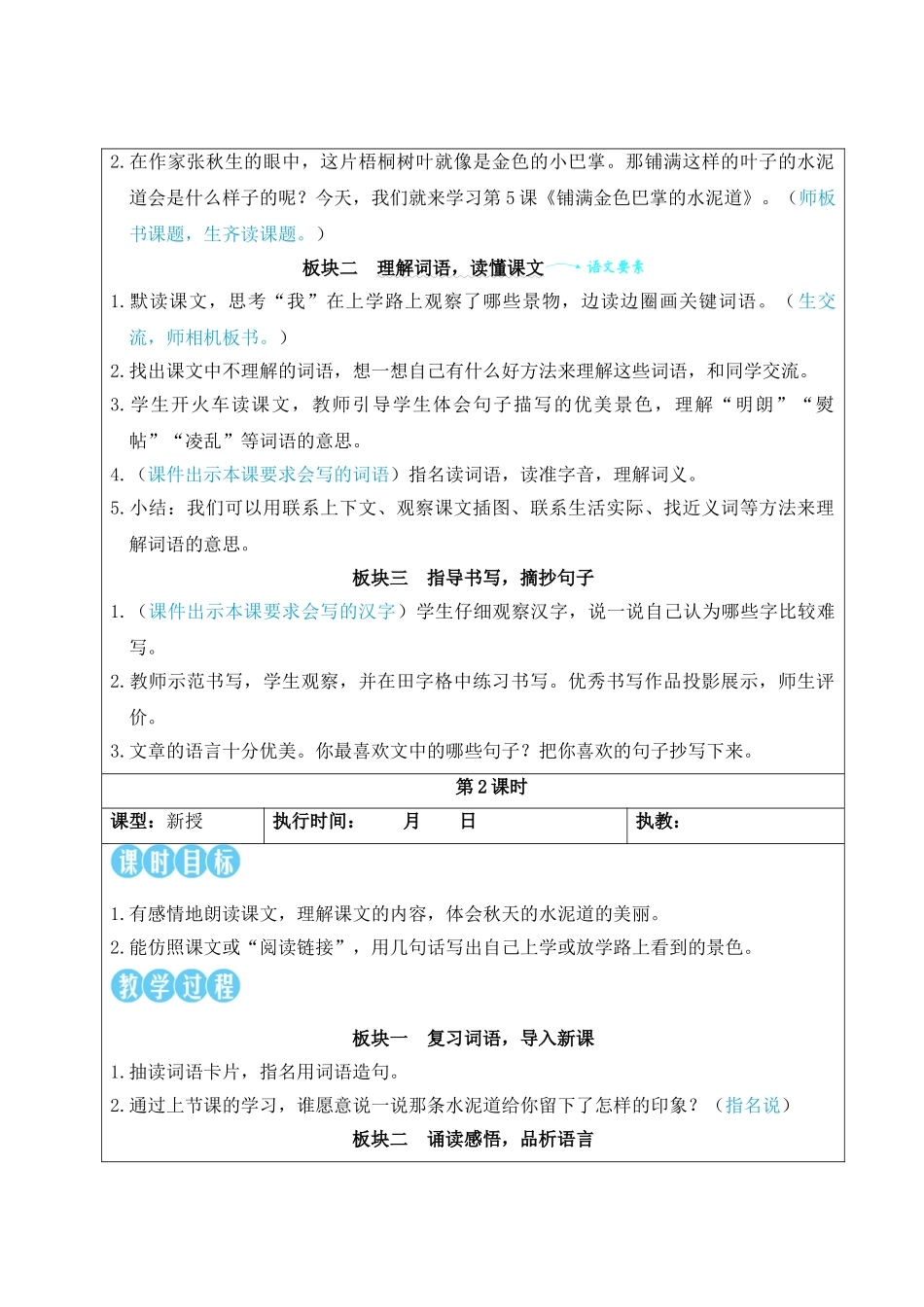 25秋统编版小学语文三年级上册第二单元5 铺满金色巴掌的水泥道【教案】.doc_第2页