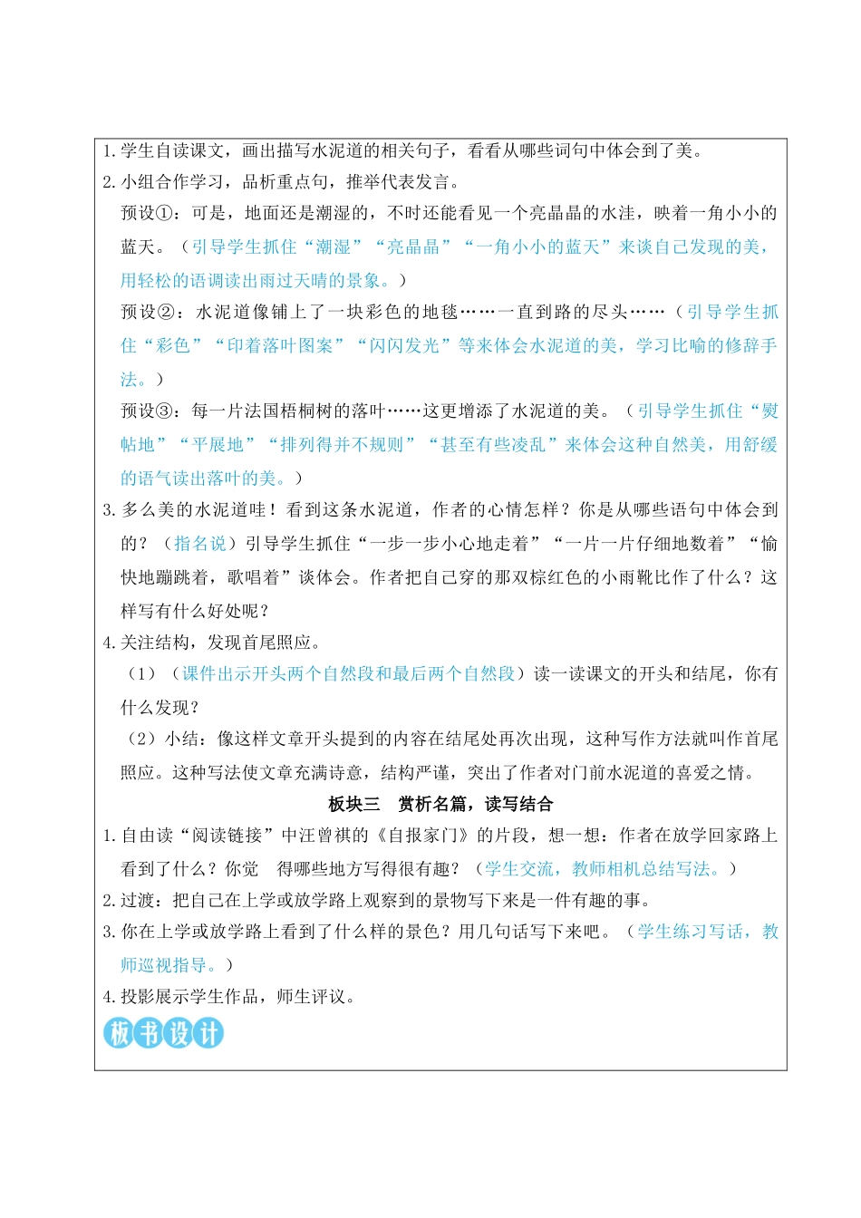 25秋统编版小学语文三年级上册第二单元5 铺满金色巴掌的水泥道【教案】.doc_第3页