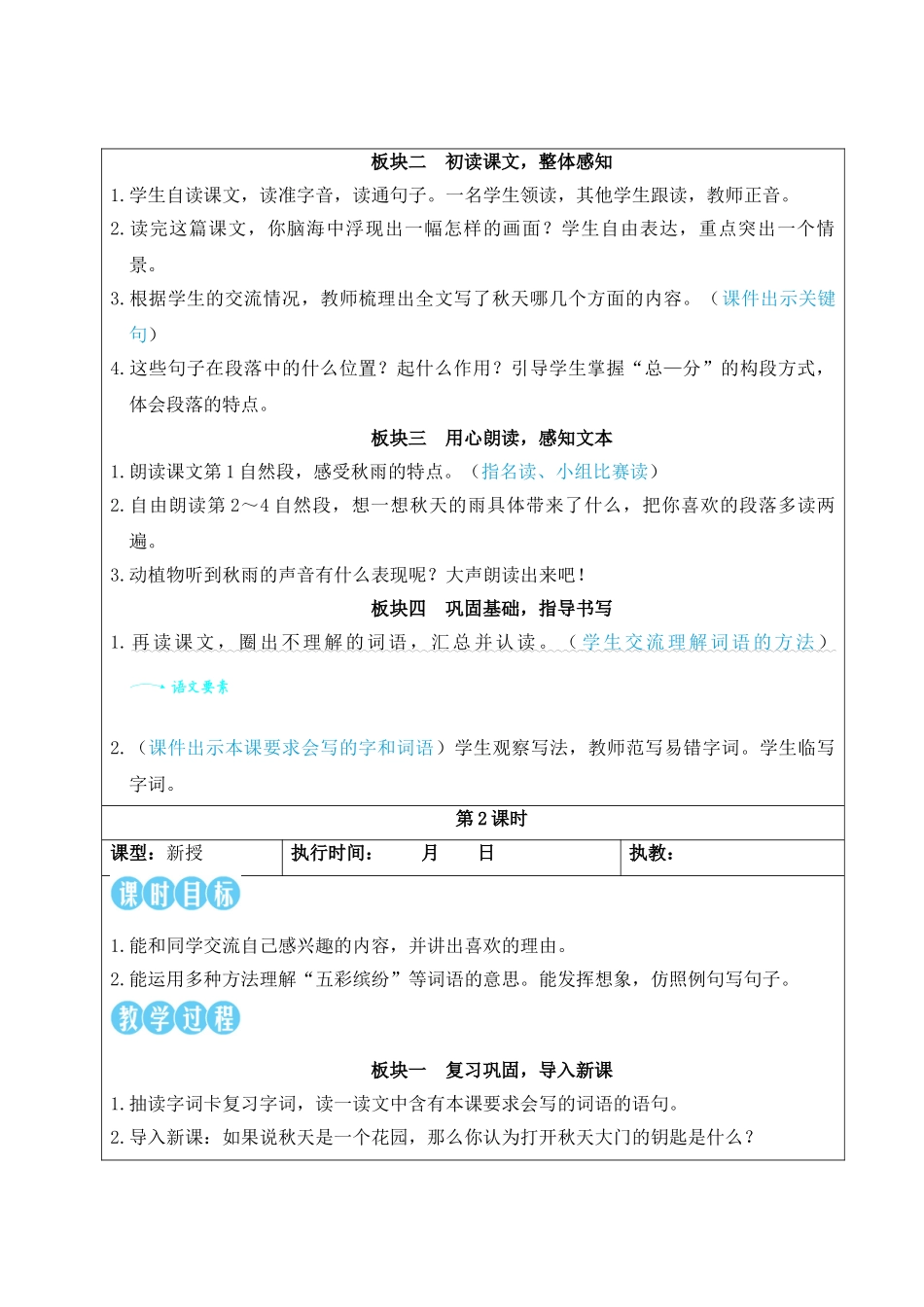 25秋统编版小学语文三年级上册第二单元6 秋天的雨【教案】.doc_第2页