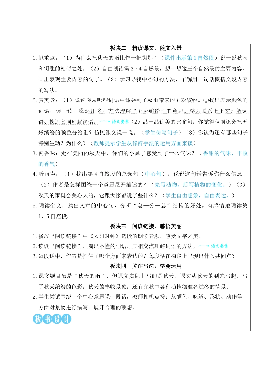 25秋统编版小学语文三年级上册第二单元6 秋天的雨【教案】.doc_第3页