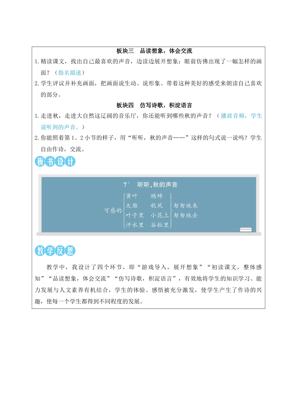 25秋统编版小学语文三年级上册第二单元7 听听，秋的声音【教案】.doc_第2页
