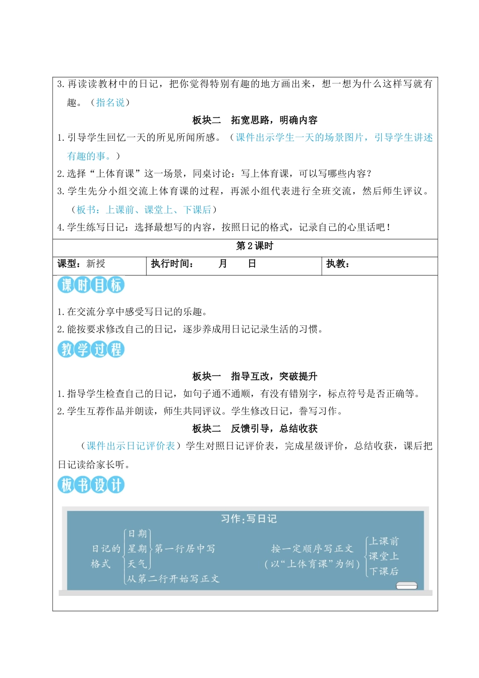 25秋统编版小学语文三年级上册第二单元习作：写日记【教案】.doc_第2页