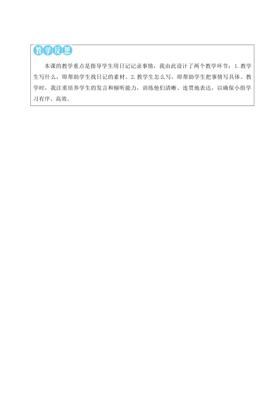 25秋统编版小学语文三年级上册第二单元习作：写日记【教案】.doc_第3页