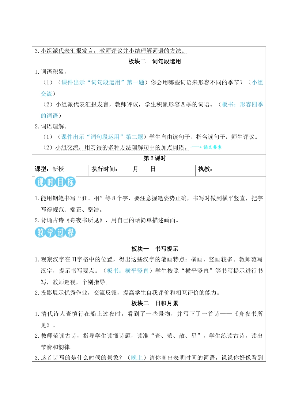 25秋统编版小学语文三年级上册第二单元语文园地二【教案】.doc_第2页