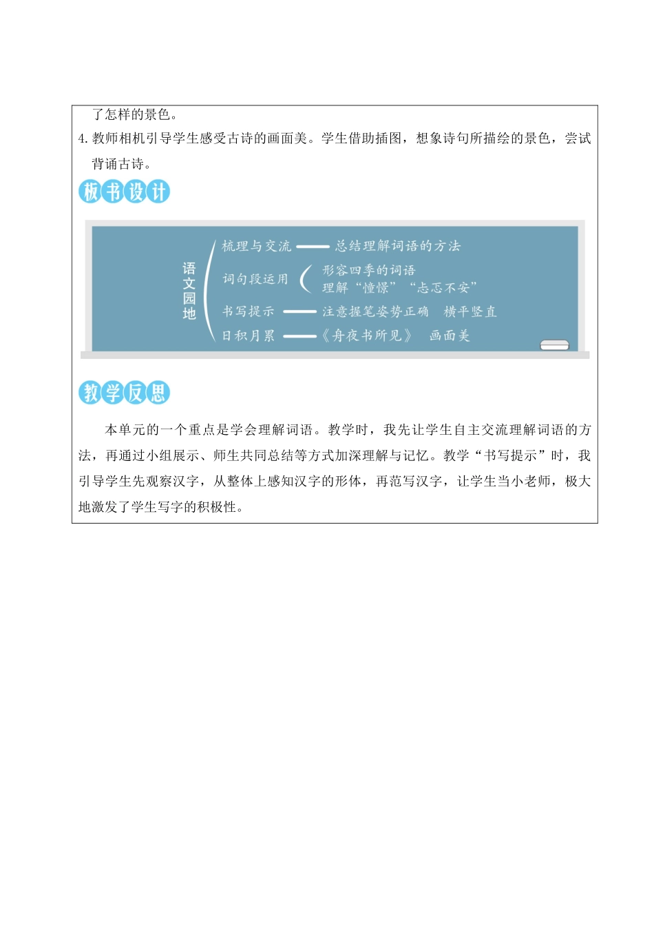 25秋统编版小学语文三年级上册第二单元语文园地二【教案】.doc_第3页