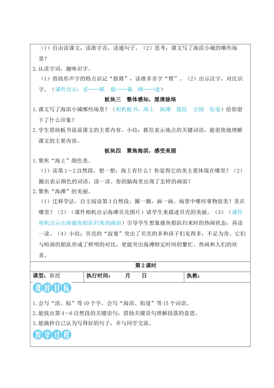 25秋统编版小学语文三年级上册第六单元17 海滨小城【教案】.doc_第2页