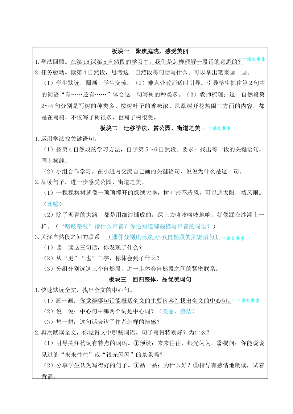 25秋统编版小学语文三年级上册第六单元17 海滨小城【教案】.doc_第3页