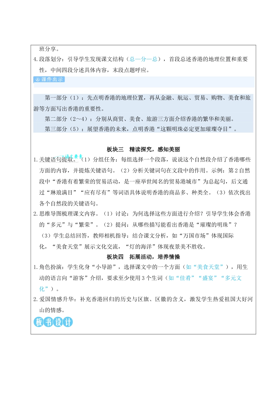 25秋统编版小学语文三年级上册第六单元19 香港，璀璨的明珠【教案】.doc_第2页